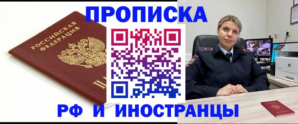 прописка законно в Переславль-Залесском